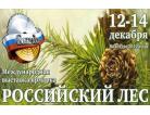 Rossiyskiylesvologda_0_138x106