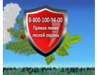 Pryamaya_liniya_lesnoj_ohrany_138x106